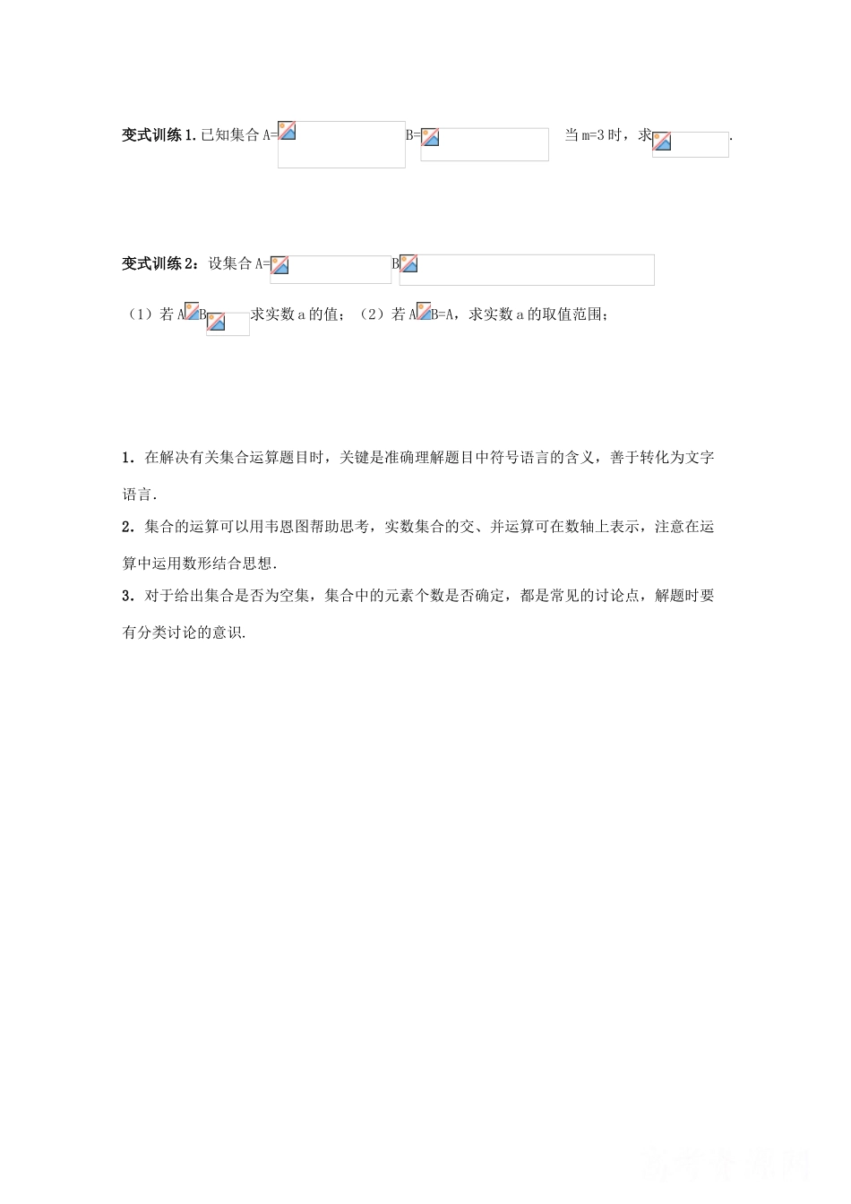 高中数学 集合的运算精华学案 新人教A版_第2页