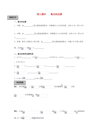 高中数学 集合的运算精华学案 新人教A版