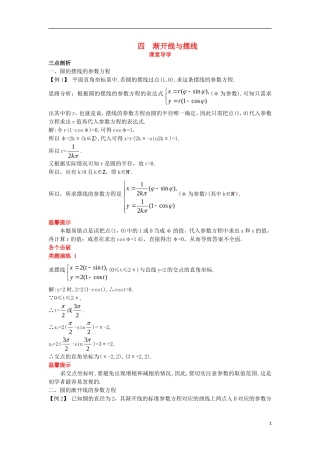 高中数学 第二讲 参数方程 四 渐开线与摆线课堂导学案 新人教A版选修4-4-新人教A版高二选修4-4数学学案