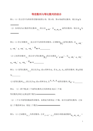 高中数学 等差数列与等比数列的综合学案 苏教版必修4