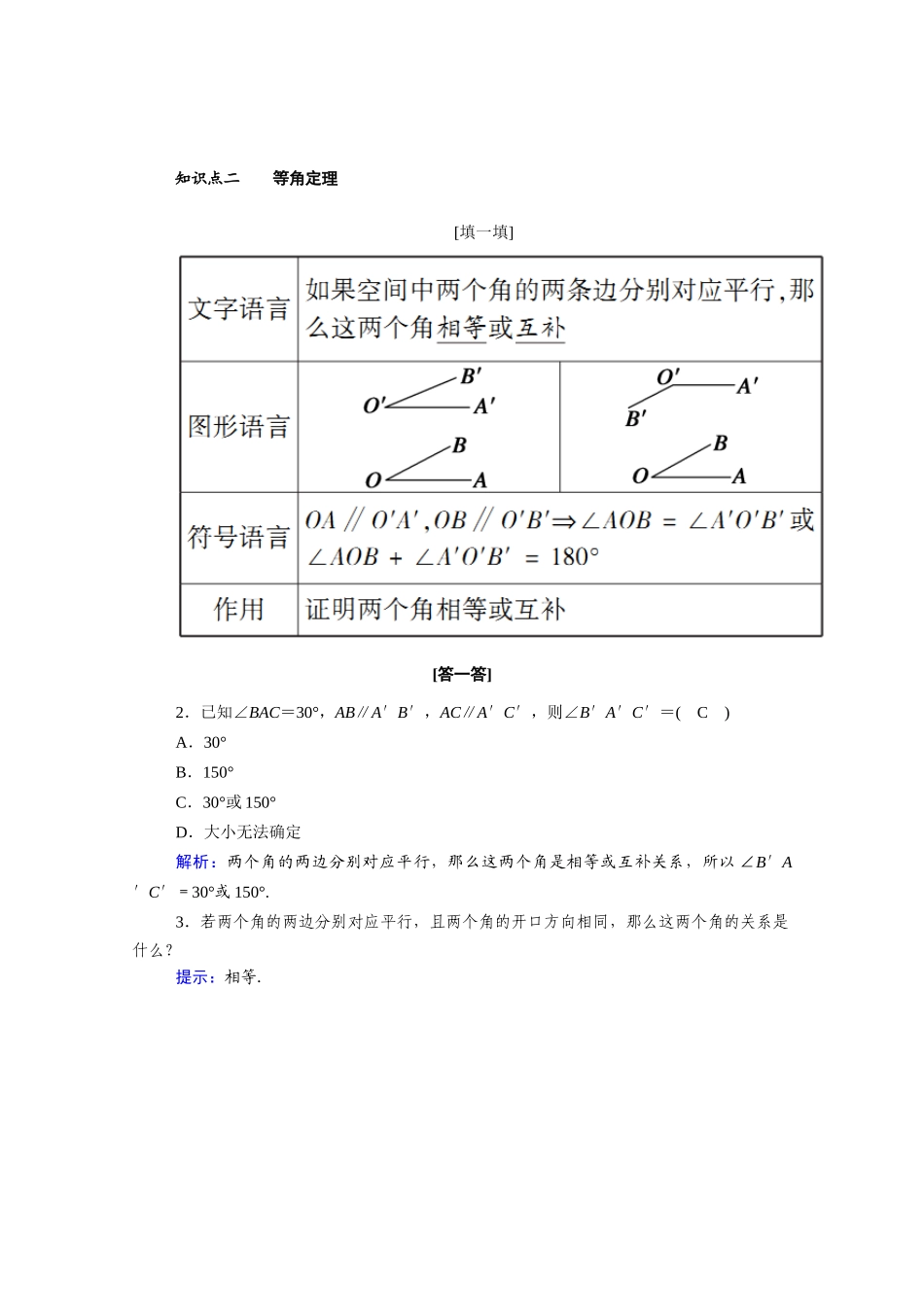 高中数学 第八章 立体几何初步 8.5 空间直线、平面的平行 8.5.1 直线与直线平行学案（含解析）新人教A版必修第二册-新人教A版高一必修第二册数学学案_第2页