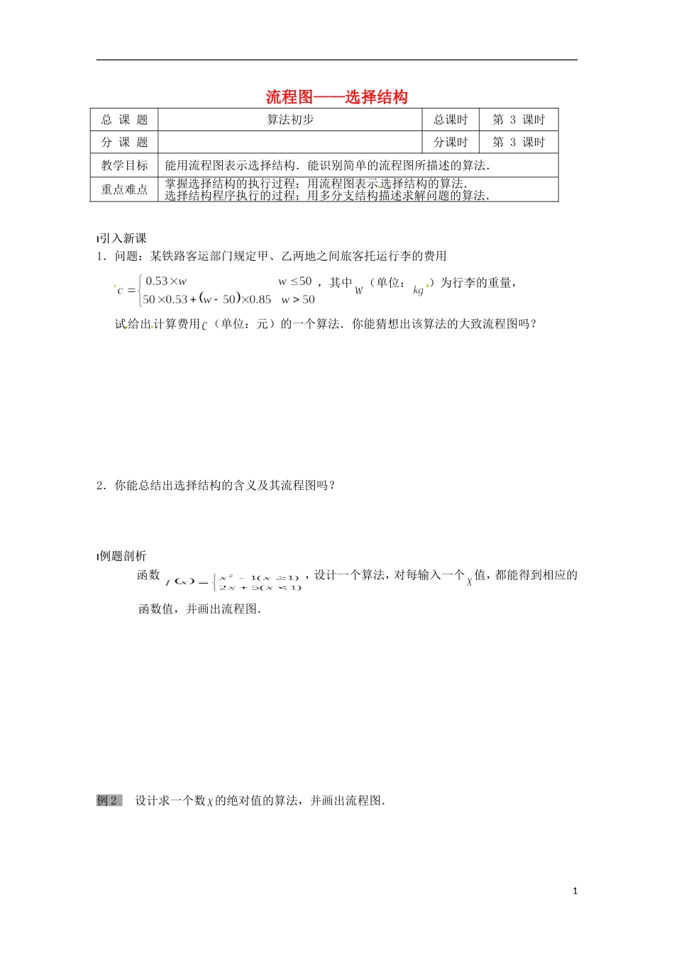 高中数学《1.2.2 选择结构》学案 苏教版必修3_第1页