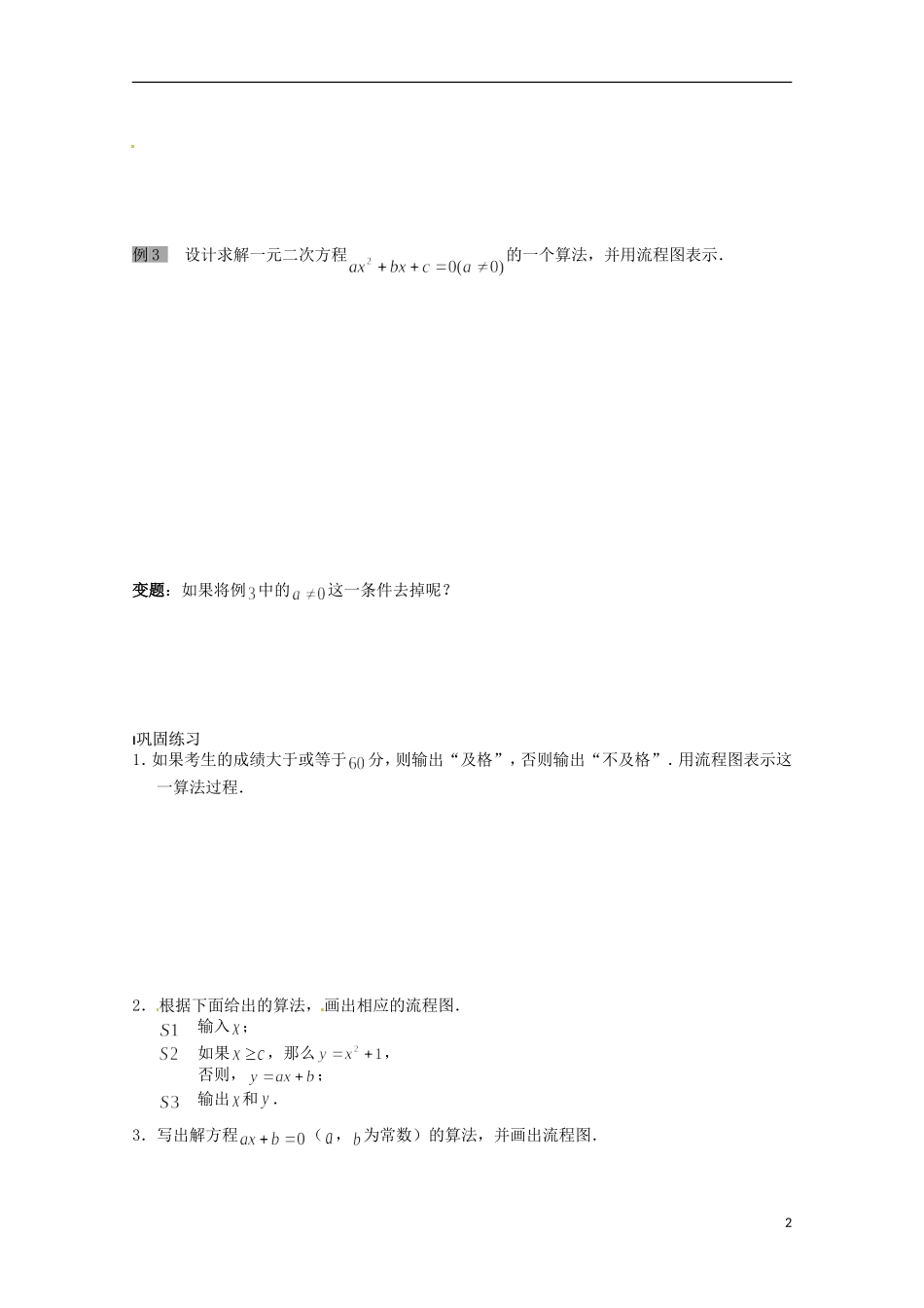 高中数学《1.2.2 选择结构》学案 苏教版必修3_第2页