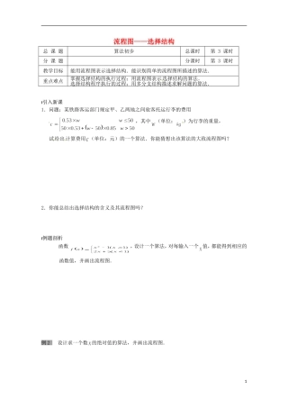 高中数学《1.2.2 选择结构》学案 苏教版必修3