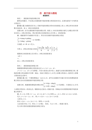 高中数学 第二讲 参数方程 四 渐开线与摆线课堂探究学案 新人教A版选修4-4-新人教A版高二选修4-4数学学案