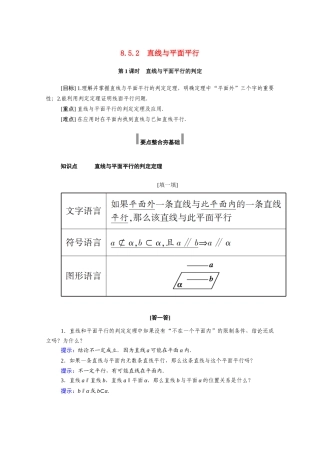 高中数学 第八章 立体几何初步 8.5 空间直线、平面的平行 8.5.2 第1课时 直线与平面平行的判定学案（含解析）新人教A版必修第二册-新人教A版高一必修第二册数学学案