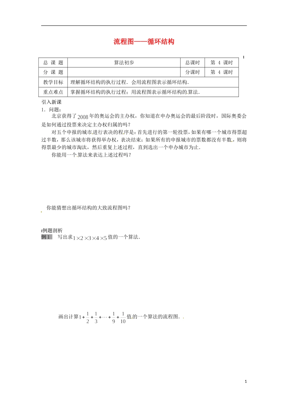 高中数学《1.2.3 循环结构》学案 苏教版必修3_第1页