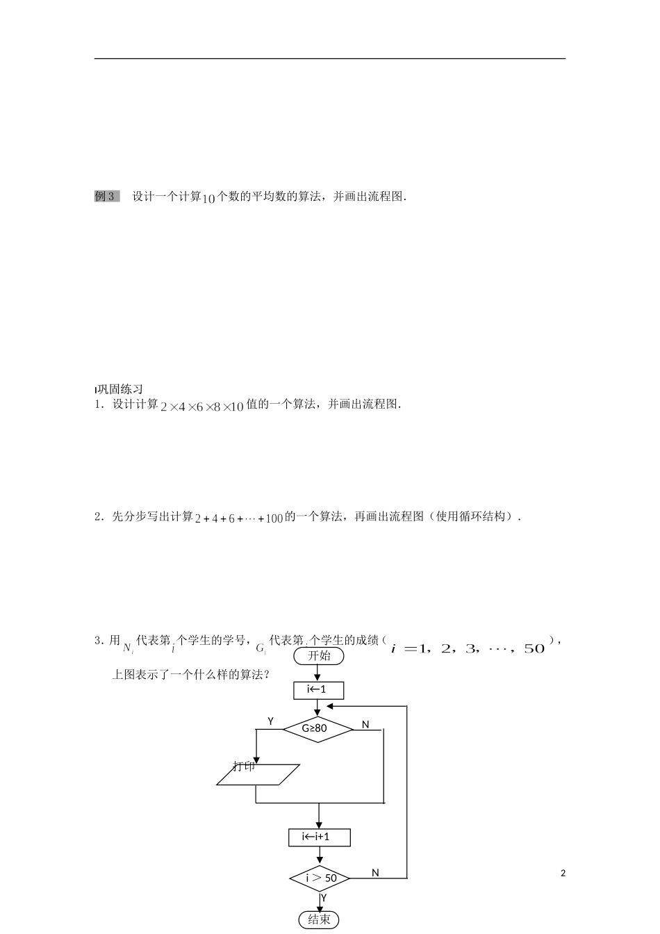 高中数学《1.2.3 循环结构》学案 苏教版必修3_第2页