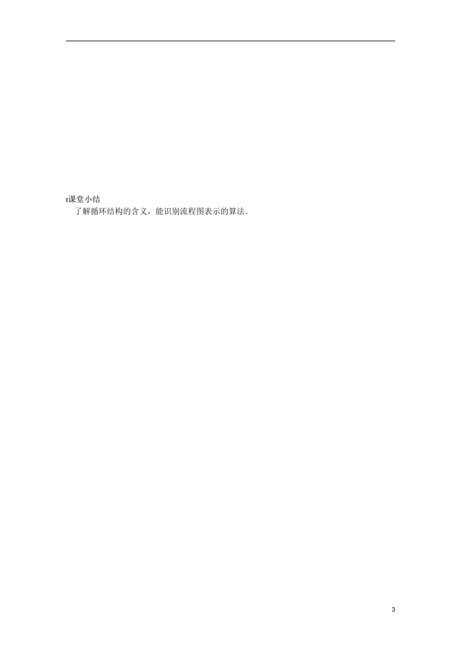 高中数学《1.2.3 循环结构》学案 苏教版必修3_第3页