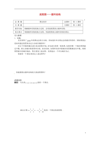 高中数学《1.2.3 循环结构》学案 苏教版必修3