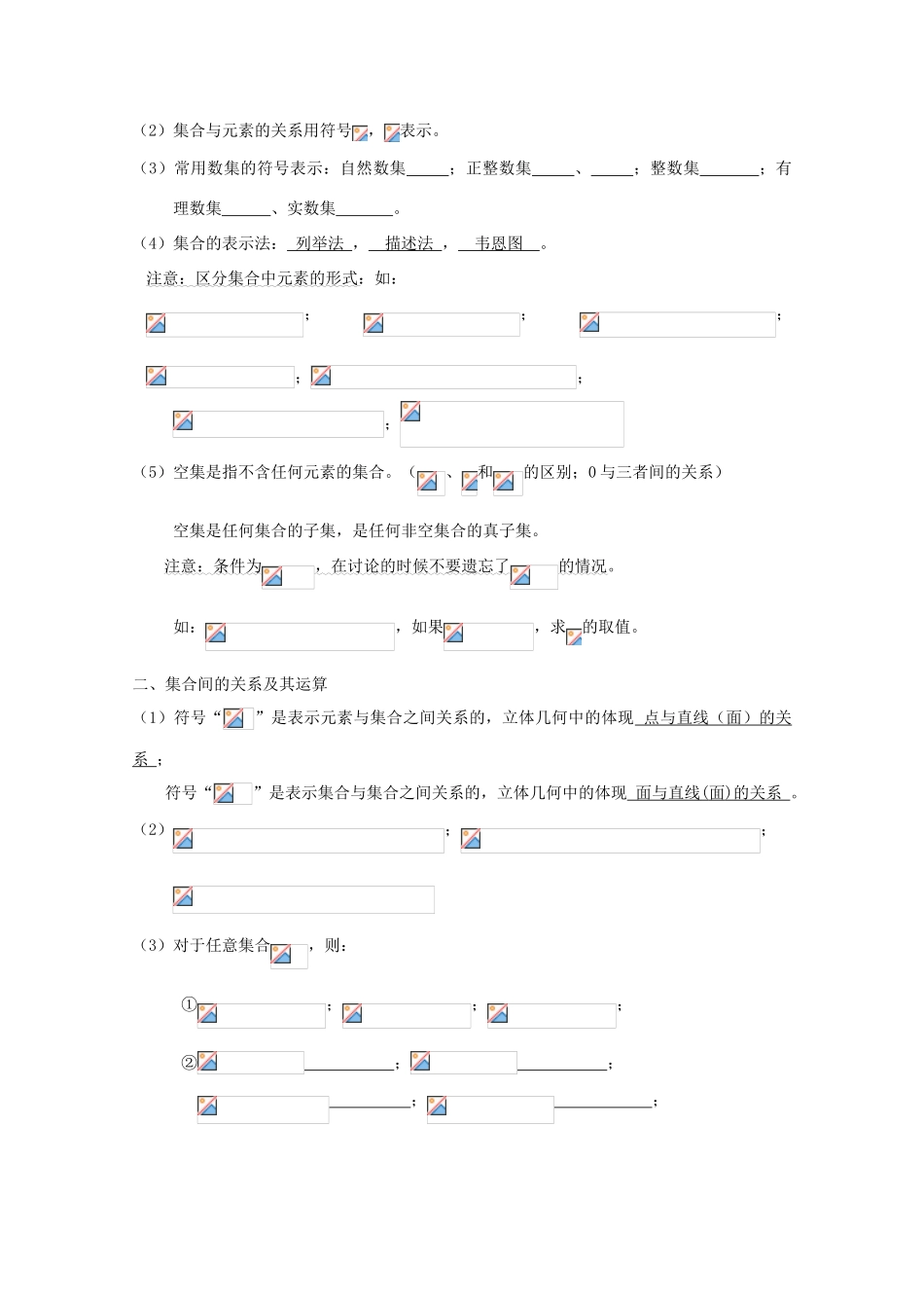 高中数学 集合精华学案 新人教A版_第2页