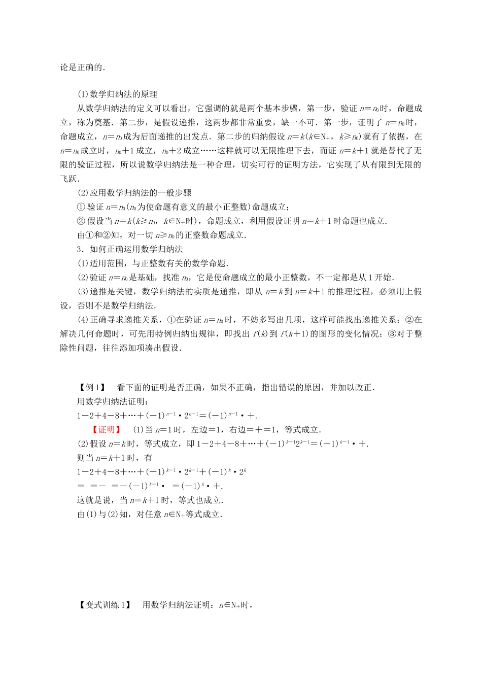 高中数学 第四讲 数学归纳法证明不等式 4.1 数学归纳法导学案 新人教A版选修4-5-新人教A版高二选修4-5数学学案_第2页