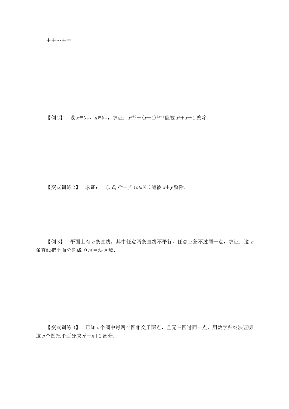 高中数学 第四讲 数学归纳法证明不等式 4.1 数学归纳法导学案 新人教A版选修4-5-新人教A版高二选修4-5数学学案_第3页