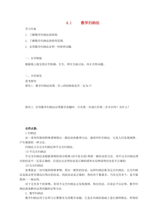 高中数学 第四讲 数学归纳法证明不等式 4.1 数学归纳法导学案 新人教A版选修4-5-新人教A版高二选修4-5数学学案