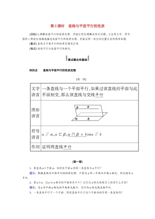 高中数学 第八章 立体几何初步 8.5 空间直线、平面的平行 8.5.2 第2课时 直线与平面平行的性质学案（含解析）新人教A版必修第二册-新人教A版高一必修第二册数学学案