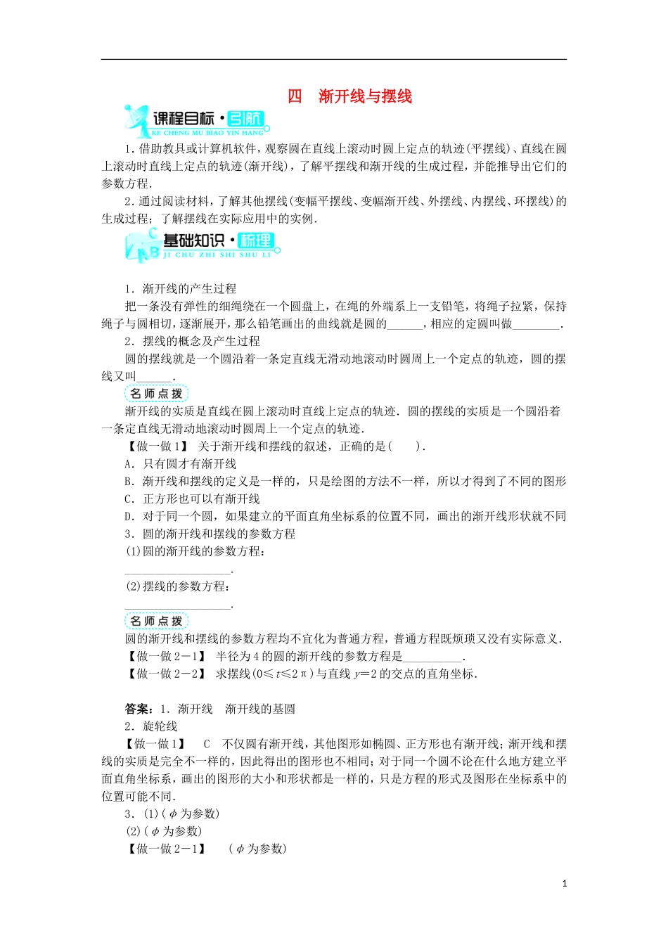 高中数学 第二讲 参数方程 四 渐开线与摆线学案 新人教A版选修4-4-新人教A版高二选修4-4数学学案_第1页