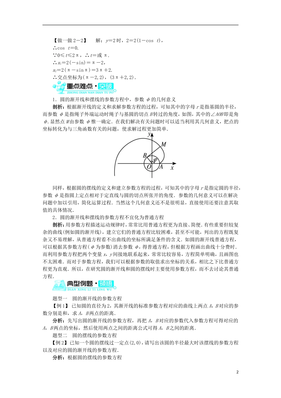 高中数学 第二讲 参数方程 四 渐开线与摆线学案 新人教A版选修4-4-新人教A版高二选修4-4数学学案_第2页