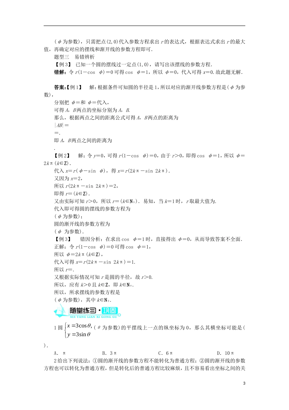 高中数学 第二讲 参数方程 四 渐开线与摆线学案 新人教A版选修4-4-新人教A版高二选修4-4数学学案_第3页