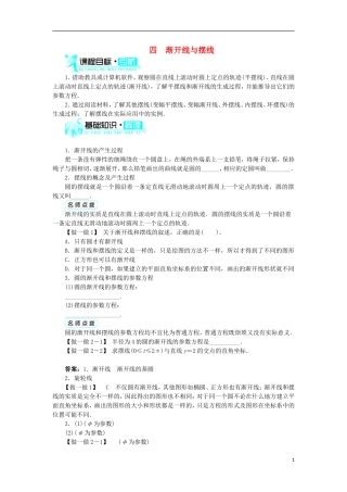 高中数学 第二讲 参数方程 四 渐开线与摆线学案 新人教A版选修4-4-新人教A版高二选修4-4数学学案