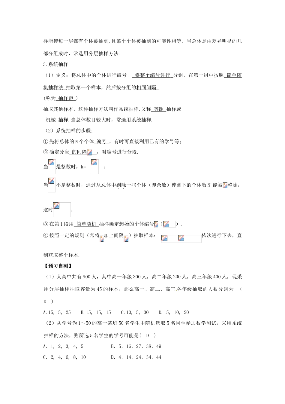 高中数学《1.2分层抽样与系统抽样》导学案 新人教版必修3-新人教版高一必修3数学学案_第2页