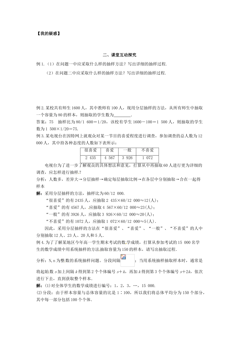 高中数学《1.2分层抽样与系统抽样》导学案 新人教版必修3-新人教版高一必修3数学学案_第3页