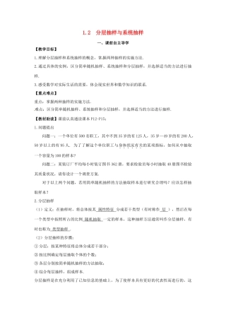高中数学《1.2分层抽样与系统抽样》导学案 新人教版必修3-新人教版高一必修3数学学案