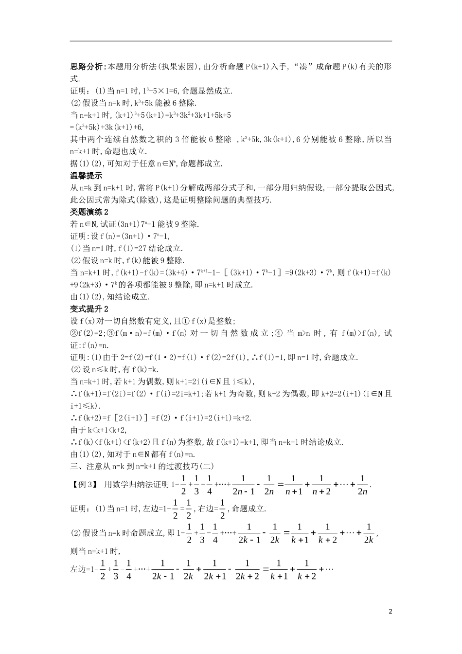 高中数学 第四讲 数学归纳法证明不等式 4.1 数学归纳法课堂导学案 新人教A版选修4-5-新人教A版高二选修4-5数学学案_第2页