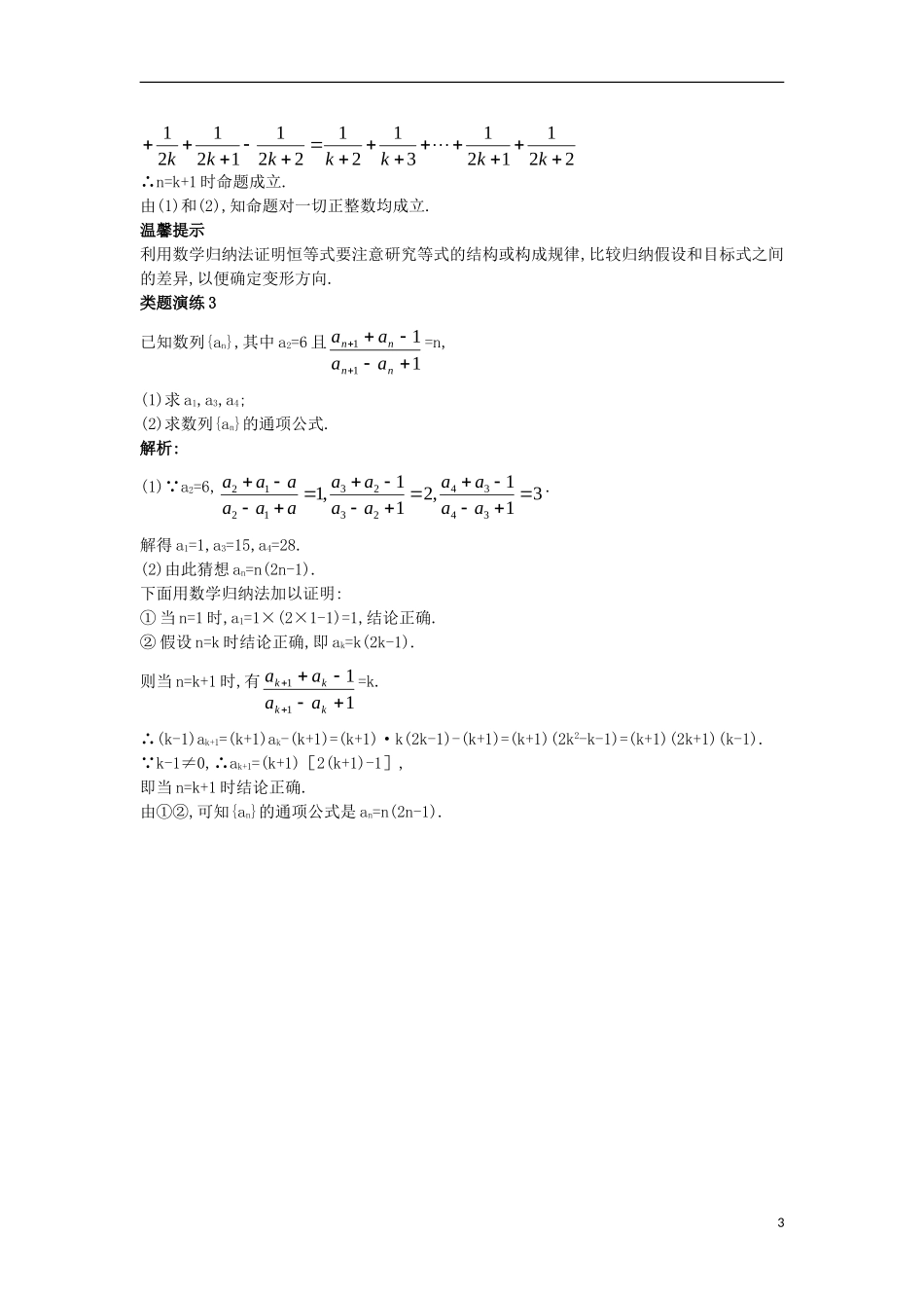 高中数学 第四讲 数学归纳法证明不等式 4.1 数学归纳法课堂导学案 新人教A版选修4-5-新人教A版高二选修4-5数学学案_第3页