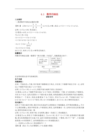 高中数学 第四讲 数学归纳法证明不等式 4.1 数学归纳法课堂导学案 新人教A版选修4-5-新人教A版高二选修4-5数学学案