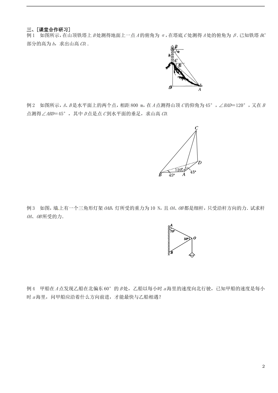 高中数学《1.2应用举例》学案 新人教A版必修5-新人教A版高二必修5数学学案_第2页