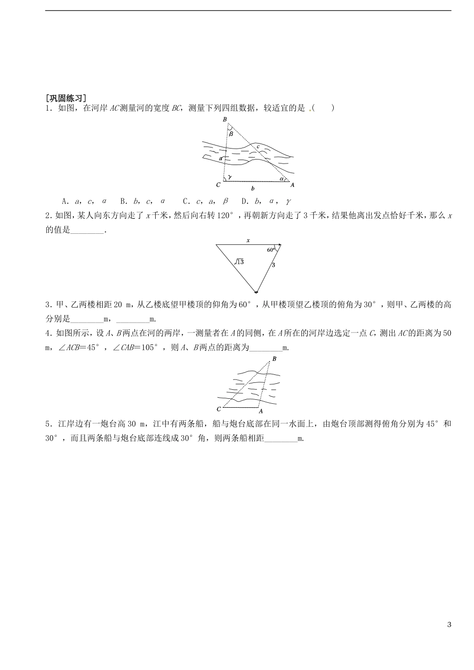 高中数学《1.2应用举例》学案 新人教A版必修5-新人教A版高二必修5数学学案_第3页