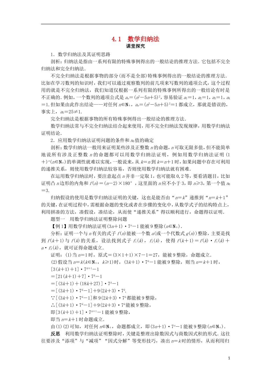 高中数学 第四讲 数学归纳法证明不等式 4.1 数学归纳法课堂探究学案 新人教A版选修4-5-新人教A版高二选修4-5数学学案_第1页