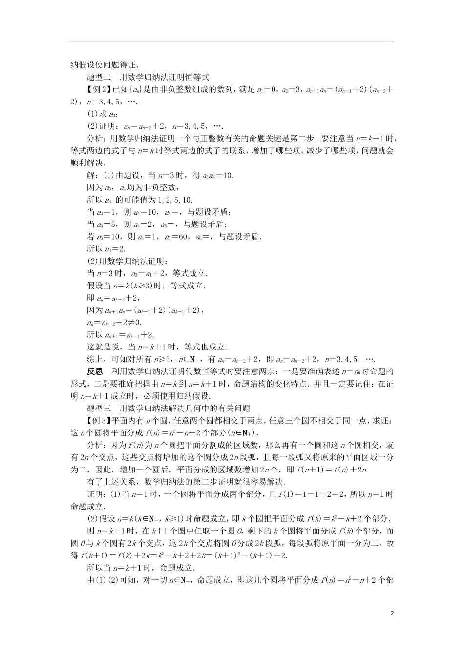 高中数学 第四讲 数学归纳法证明不等式 4.1 数学归纳法课堂探究学案 新人教A版选修4-5-新人教A版高二选修4-5数学学案_第2页