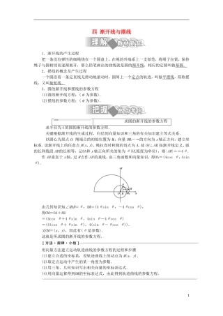 高中数学 第二讲 参数方程 四 渐开线与摆线学案（含解析）新人教A版选修4-4-新人教A版高二选修4-4数学学案