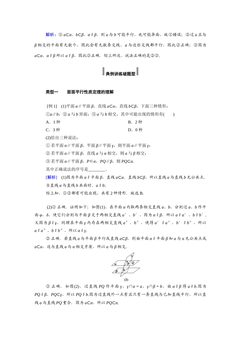 高中数学 第八章 立体几何初步 8.5 空间直线、平面的平行 8.5.3 第2课时 平面与平面平行的性质学案（含解析）新人教A版必修第二册-新人教A版高一必修第二册数学学案_第2页