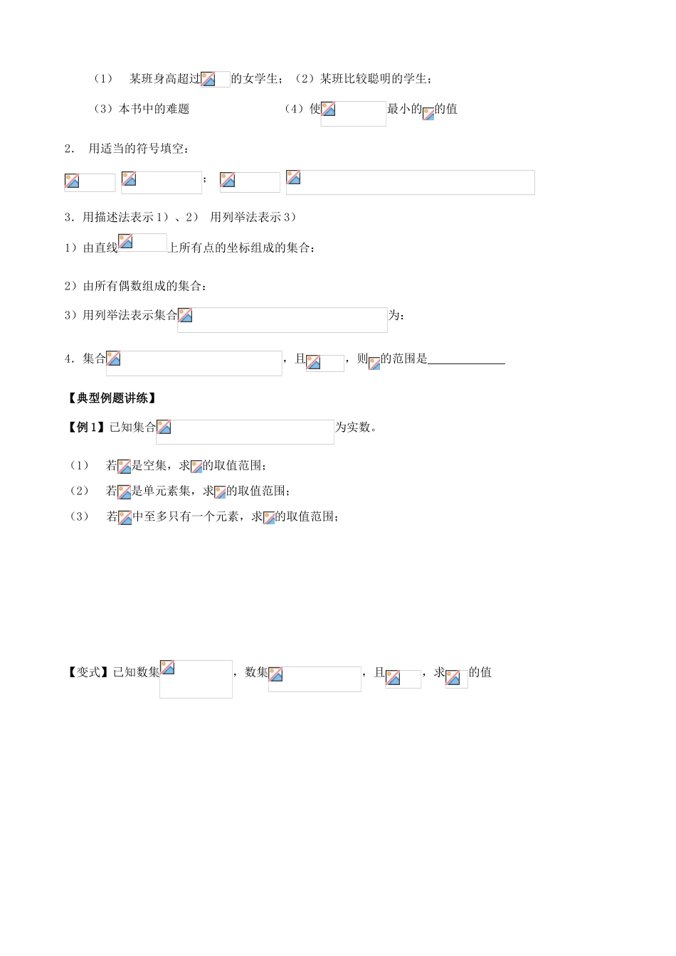 高中数学 集合学案 苏教版_第2页