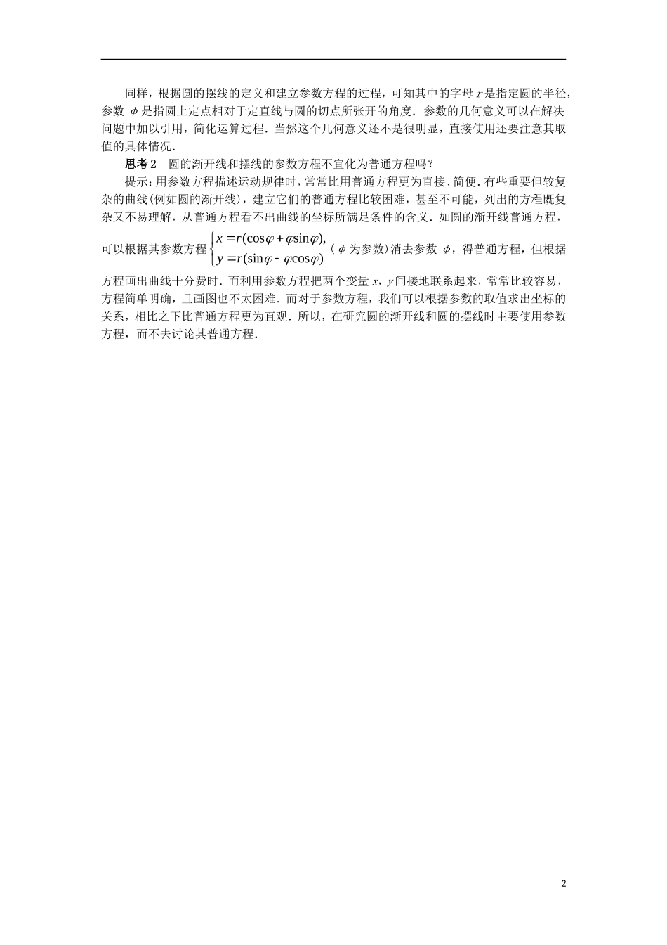 高中数学 第二讲 参数方程 四 渐开线与摆线预习导航学案 新人教A版选修4-4-新人教A版高二选修4-4数学学案_第2页
