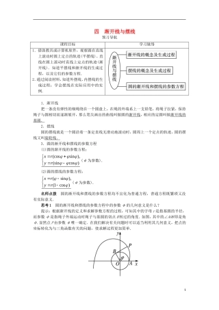高中数学 第二讲 参数方程 四 渐开线与摆线预习导航学案 新人教A版选修4-4-新人教A版高二选修4-4数学学案