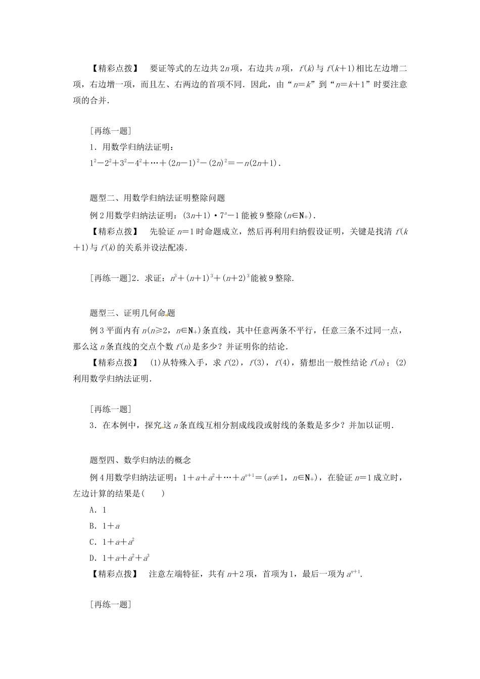 高中数学 第四讲 数学归纳法证明不等式 4.1 数学归纳法学案 新人教A版选修4-5-新人教A版高二选修4-5数学学案_第2页