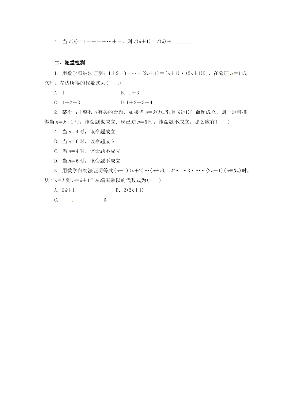 高中数学 第四讲 数学归纳法证明不等式 4.1 数学归纳法学案 新人教A版选修4-5-新人教A版高二选修4-5数学学案_第3页