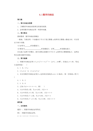 高中数学 第四讲 数学归纳法证明不等式 4.1 数学归纳法学案 新人教A版选修4-5-新人教A版高二选修4-5数学学案