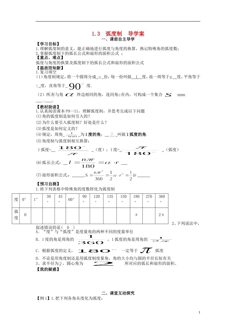 高中数学《1.3 弧度制》教学案 新人教版必修4-新人教版高二必修4数学教学案_第1页