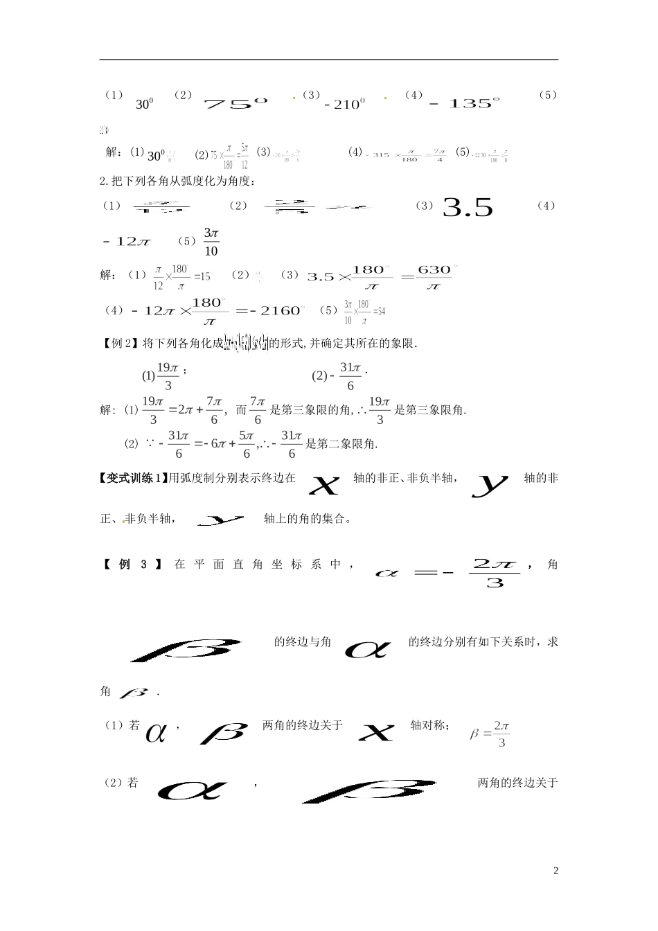 高中数学《1.3 弧度制》教学案 新人教版必修4-新人教版高二必修4数学教学案_第2页