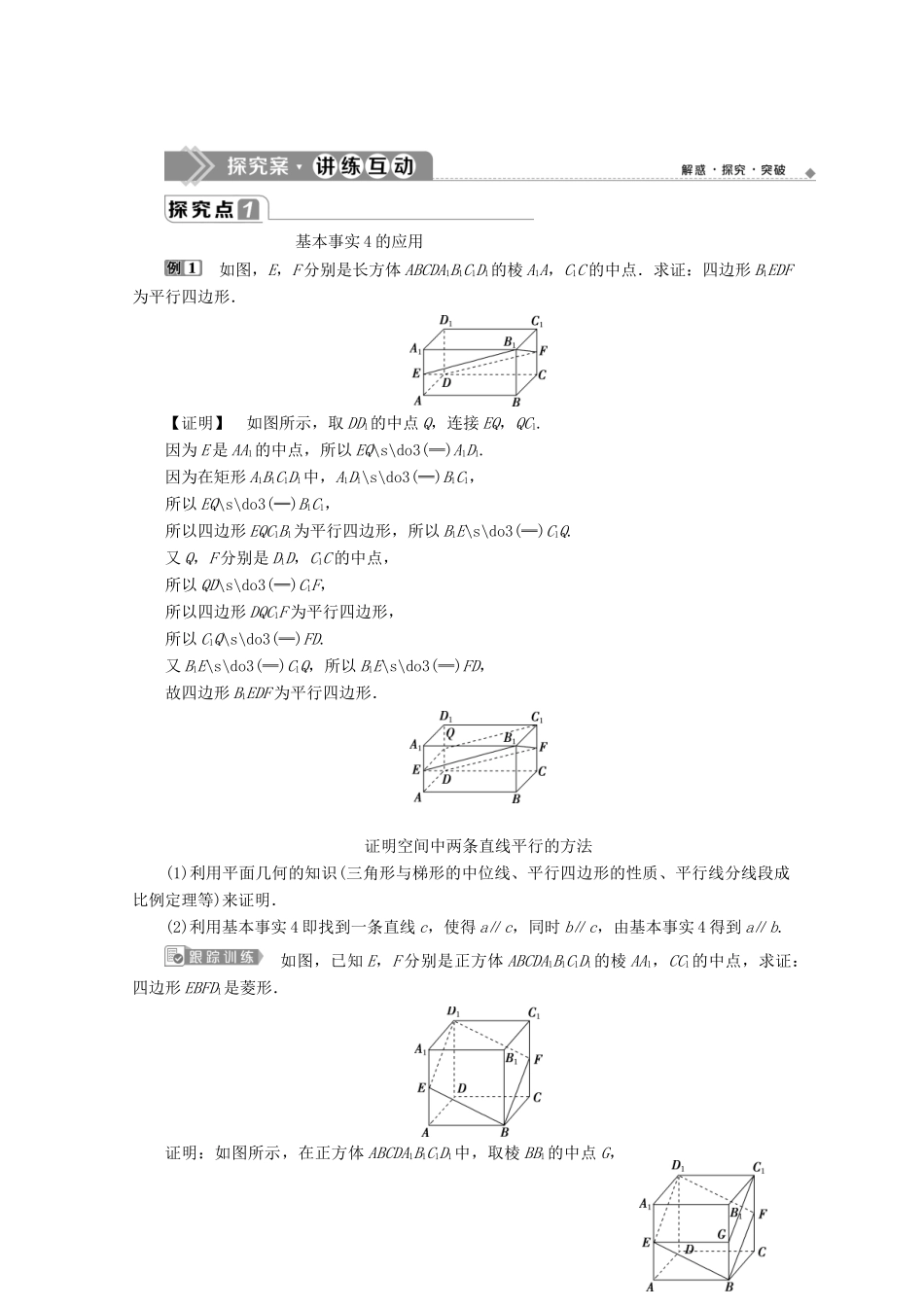 高中数学 第八章 立体几何初步 8.5.1 直线与直线平行学案 新人教A版必修第二册-新人教A版高一第二册数学学案_第3页
