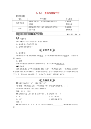 高中数学 第八章 立体几何初步 8.5.1 直线与直线平行学案 新人教A版必修第二册-新人教A版高一第二册数学学案