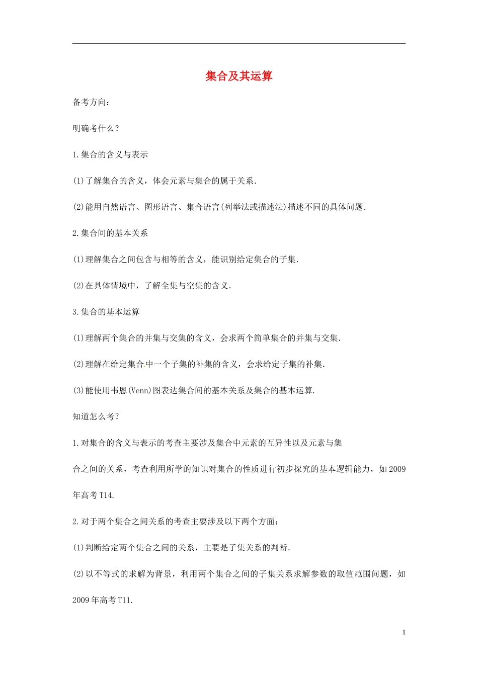 高中数学 集合学案 苏教版选修2-3-苏教版高二选修2-3数学学案_第1页