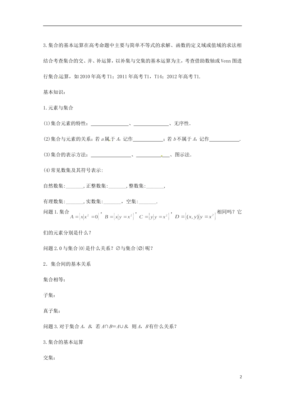 高中数学 集合学案 苏教版选修2-3-苏教版高二选修2-3数学学案_第2页