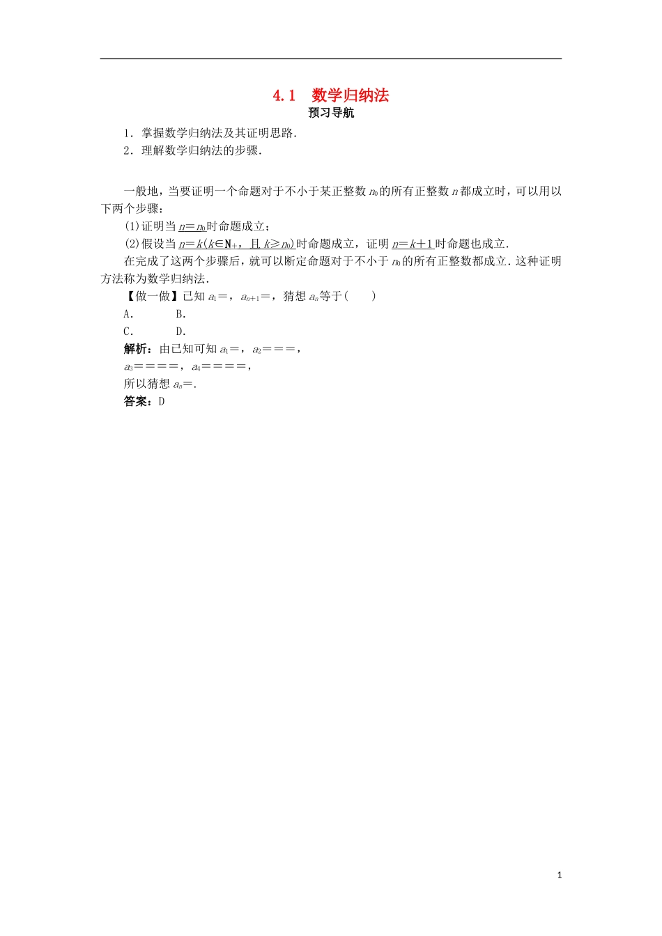 高中数学 第四讲 数学归纳法证明不等式 4.1 数学归纳法预习导航学案 新人教A版选修4-5-新人教A版高二选修4-5数学学案_第1页