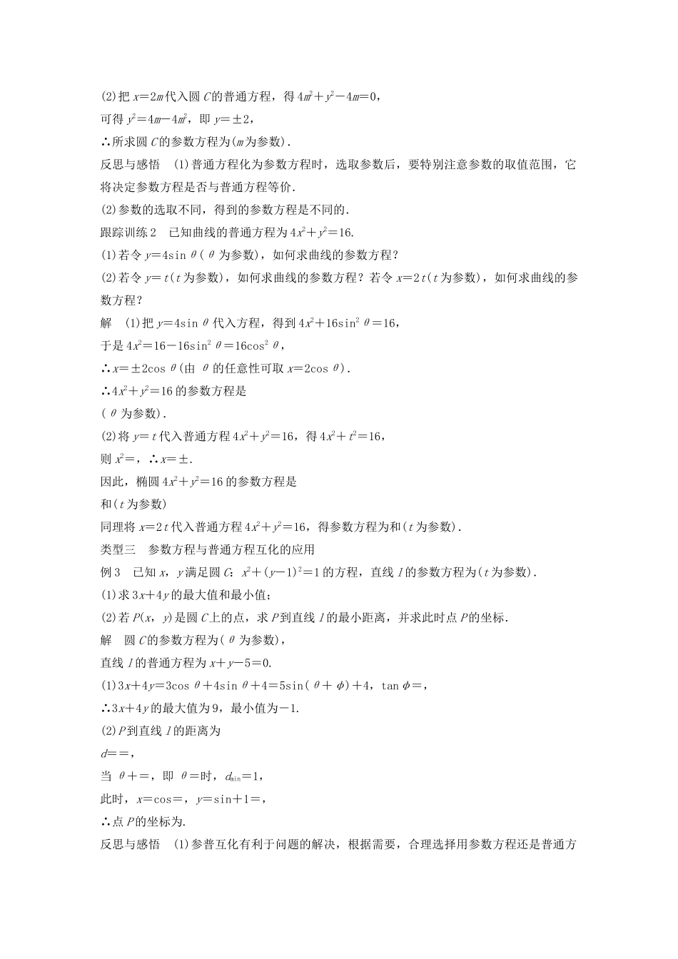 高中数学 第二讲 参数方程 一 第二课时 参数方程和普通方程的互化学案 新人教A版选修4-4-新人教A版高二选修4-4数学学案_第3页