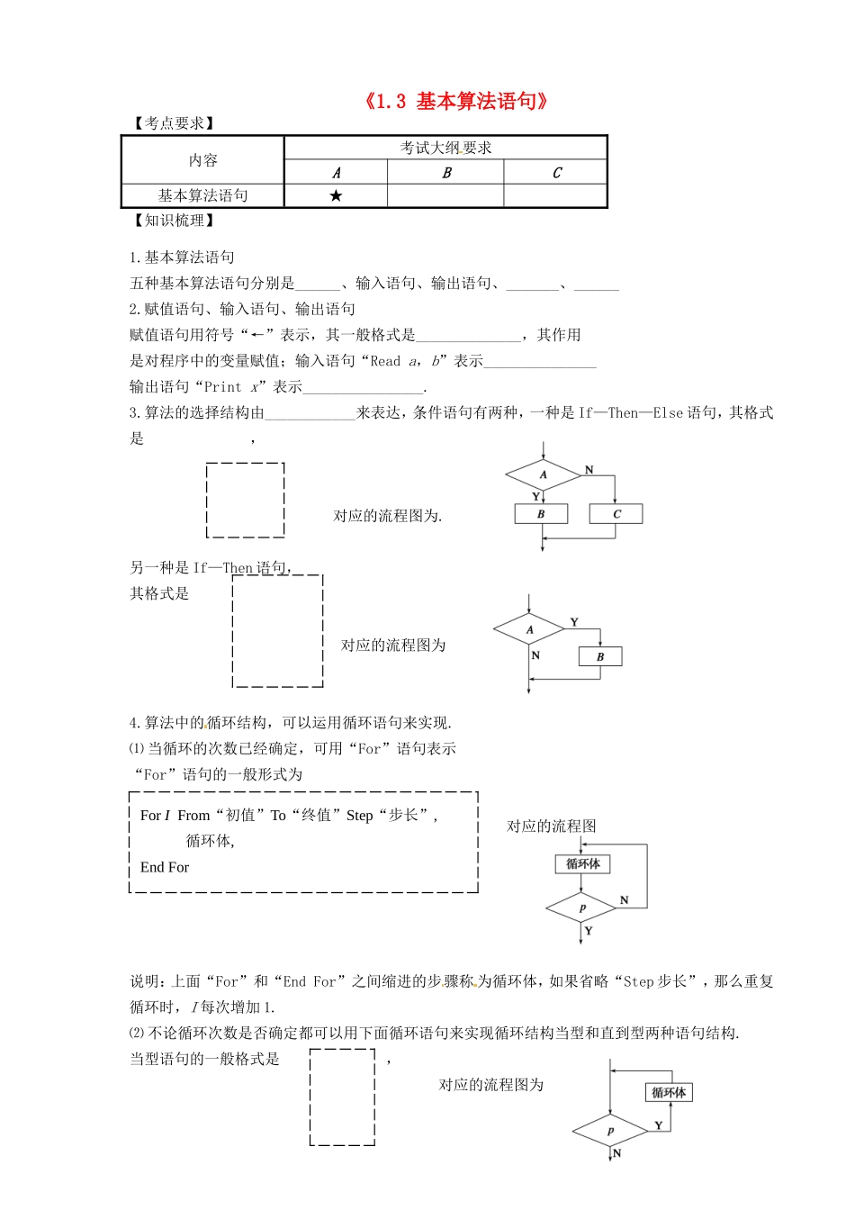 高中数学《1.3 基本算法语句》导学案 苏教版必修3-苏教版高中必修3数学学案_第1页